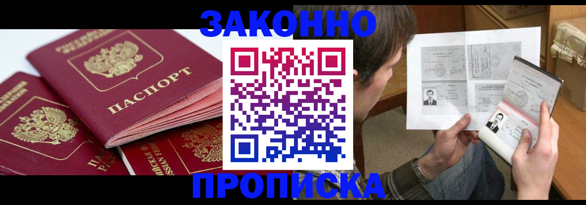 прописка законно в Судогде
